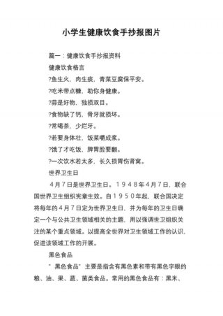 春节养生饮食健康小常识；健康饮食知识小常识