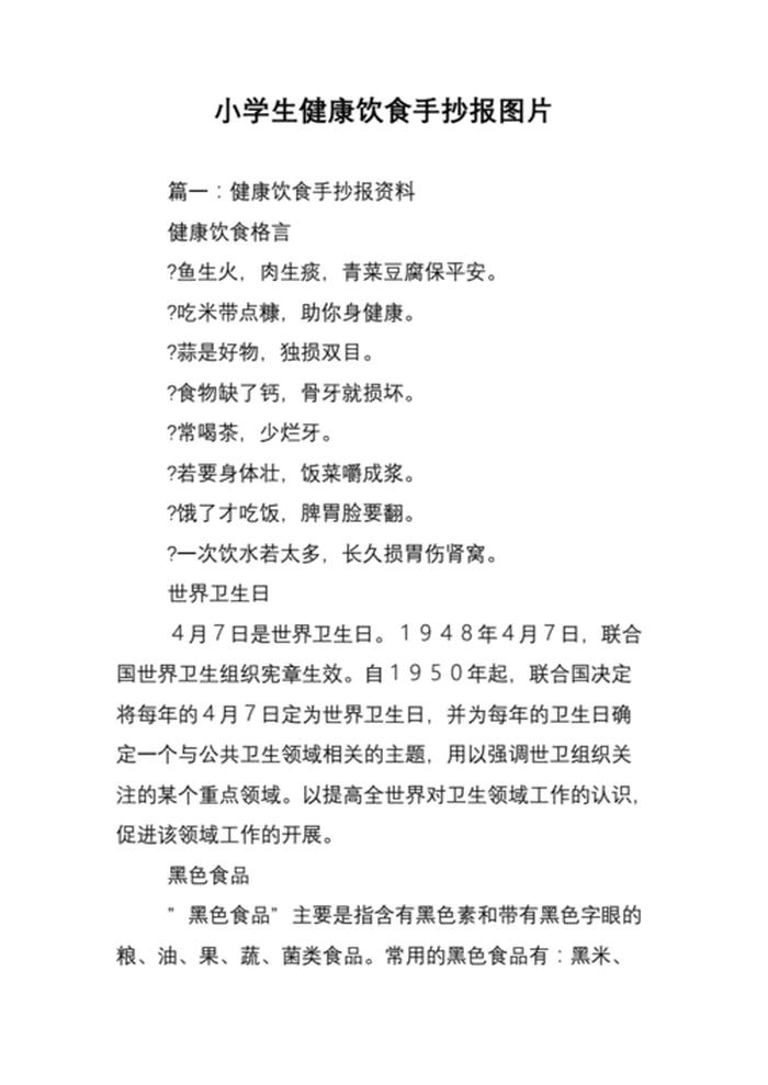春节养生饮食健康小常识；健康饮食知识小常识