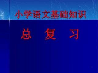 对知识的理解全凭学生的基础 什么叫做基础
