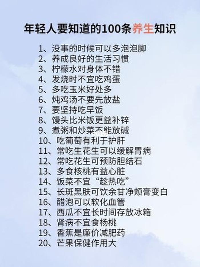 每天一点健康小常识 - 健康小常识10条