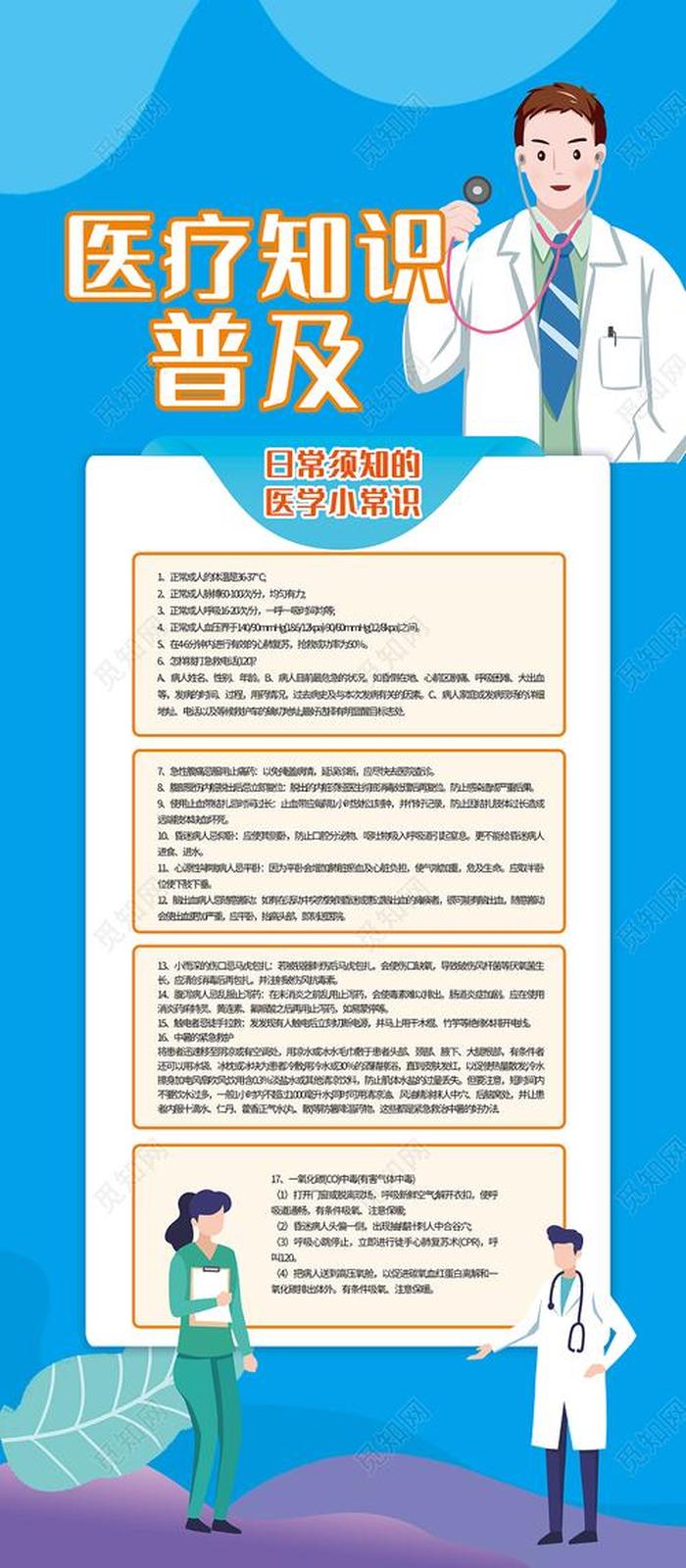 医疗科普小常识大全 医学常识基本小知识