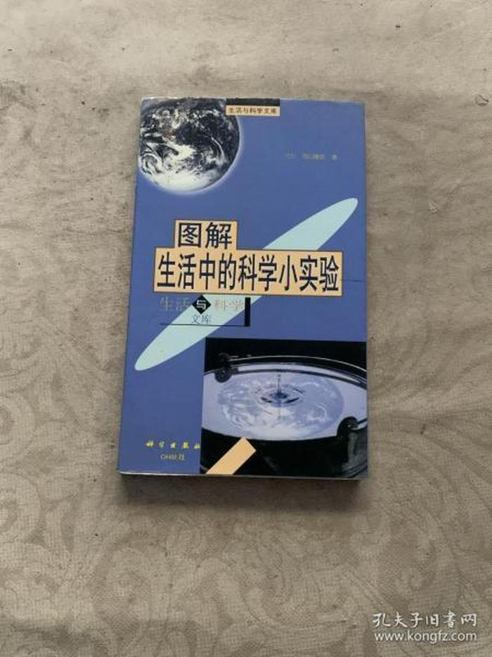 日常生活中的科学 20个生活中的科学问题及答案