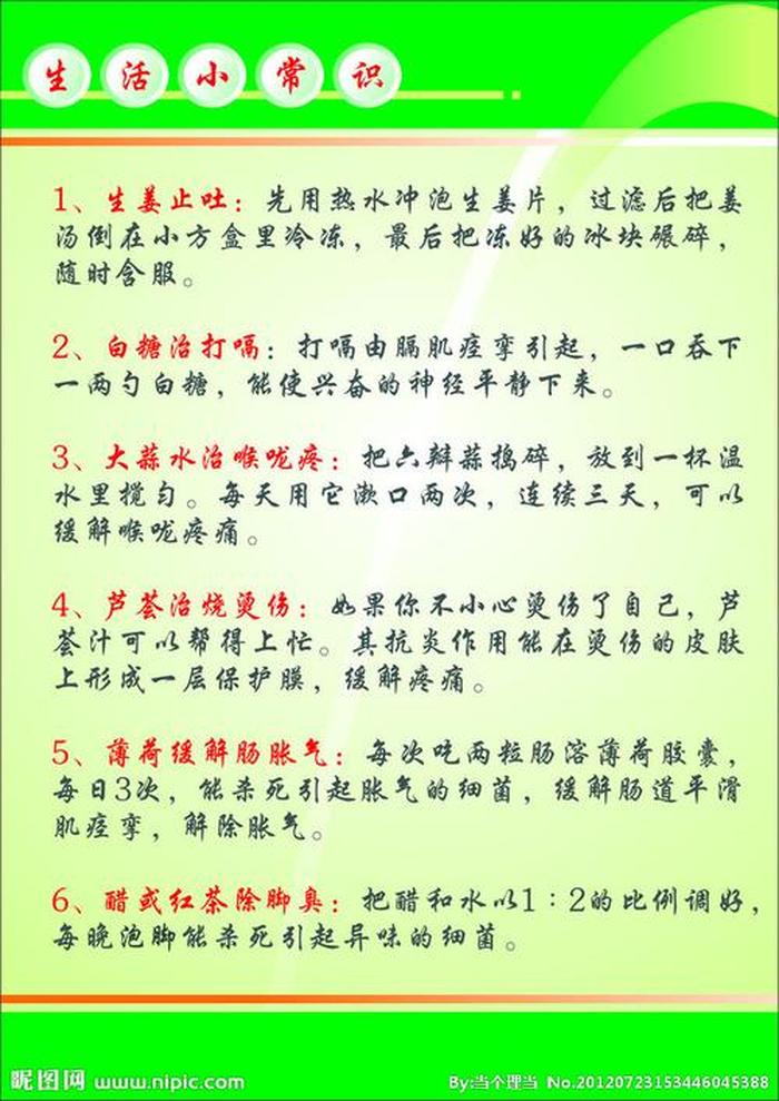 小学生生活百科小知识大全 生活小常识小学生