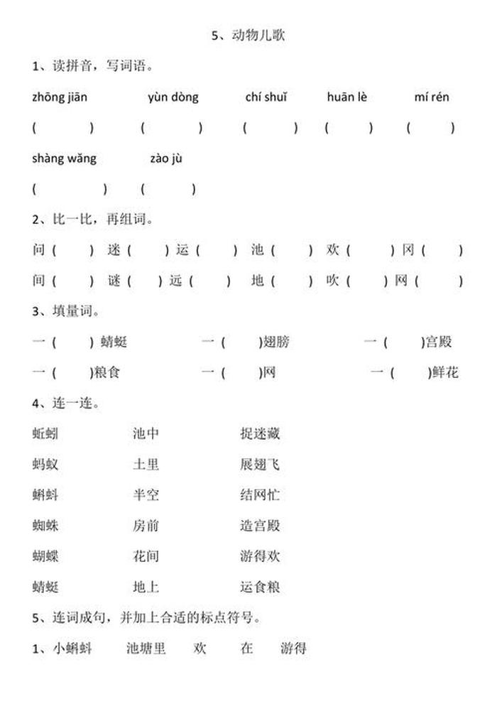 语文有趣的文化常识一年级下册 - 一年级必懂得的课外常识