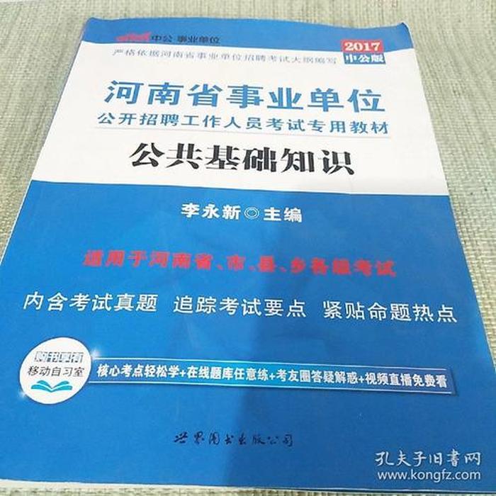 公共基础知识必背内容免费下载、公共基础知识电子书下载
