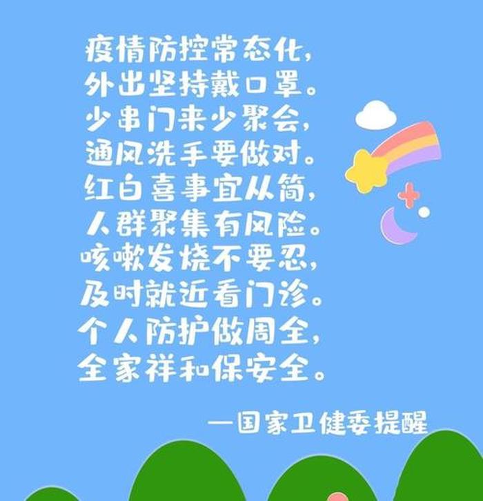 冬季健康小常识顺口溜讲解 春节安全小贴士顺口溜