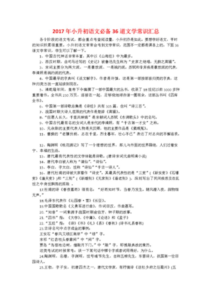 小学必考99个文学常识有哪些 语文的文学常识