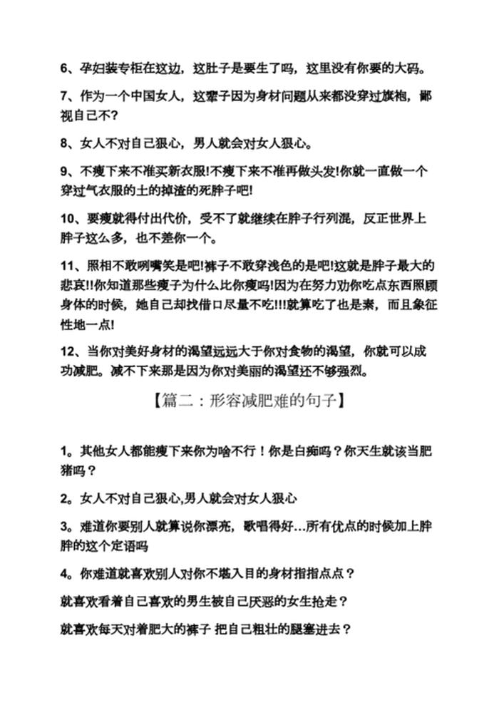 减肥小知识短句 减肥的短句子