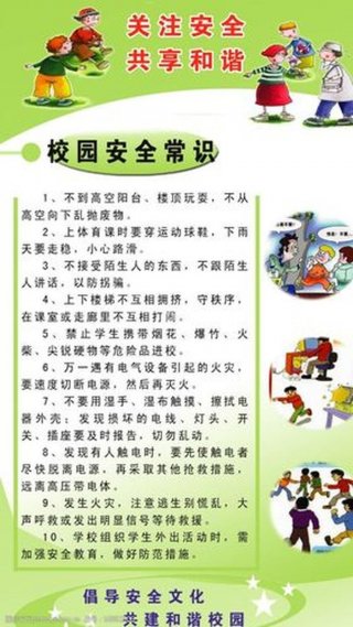 小学生安全常识；课间活动安全常识