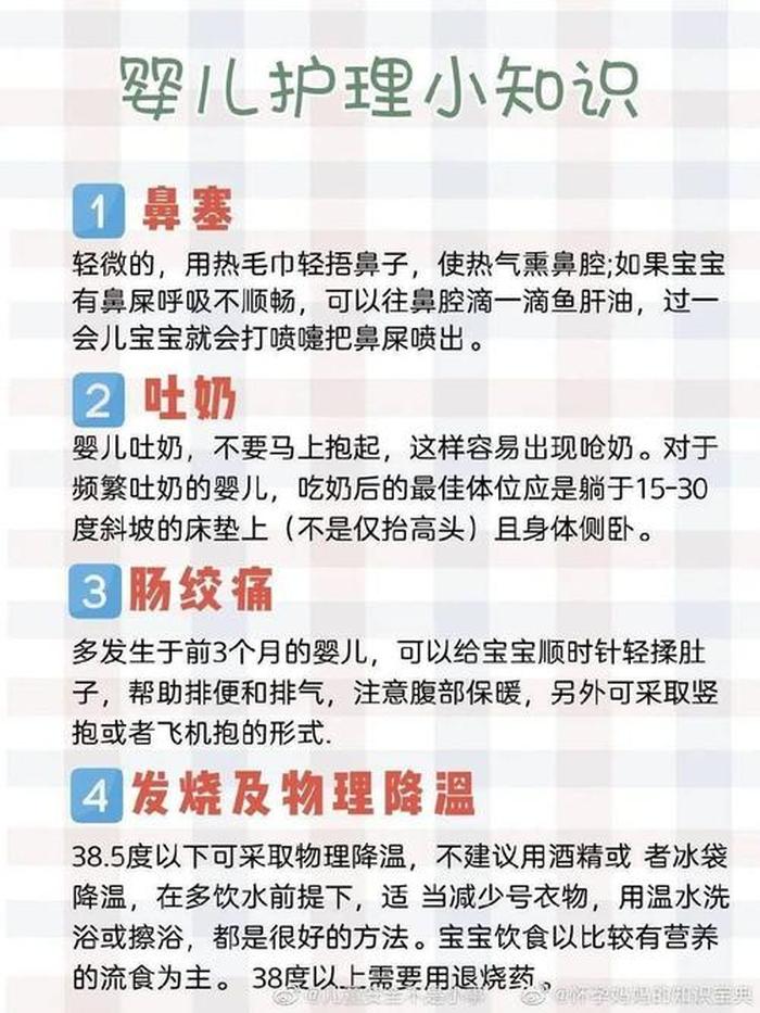 婴儿护理知识大全免费；新生儿喂养的正确方法