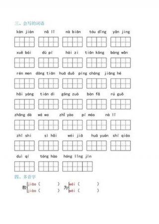 小学语文基础知识大全认字、小学语文试题试卷大全