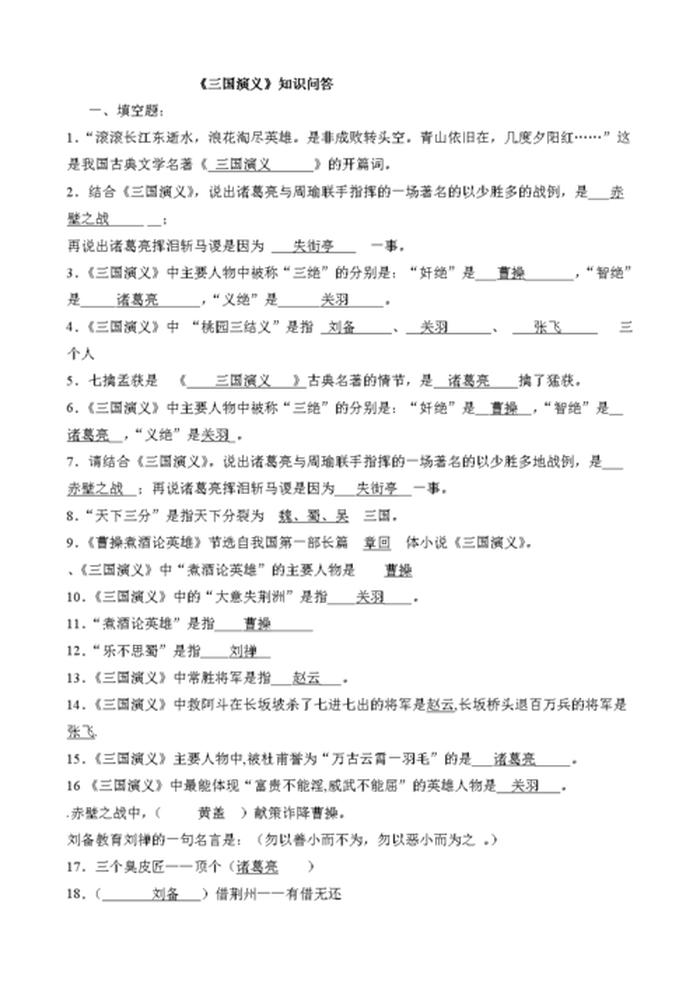 三国演义常识1000题；三国历史常识100题