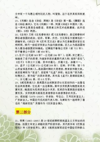 中国的基础知识 国学常识100题 含答案
