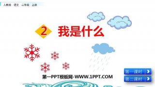 小学自然科学课件ppt - 七彩课堂ppt课件免费