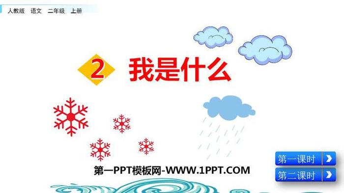 小学自然科学课件ppt - 七彩课堂ppt课件免费