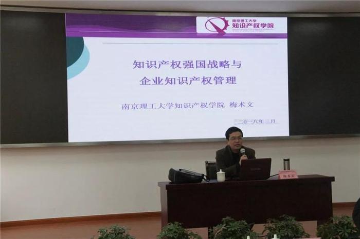 知识产权知识普及讲座 - 知识产权管理