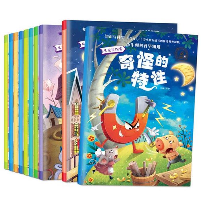 儿童科学小知识绘本 - 科学小知识大全