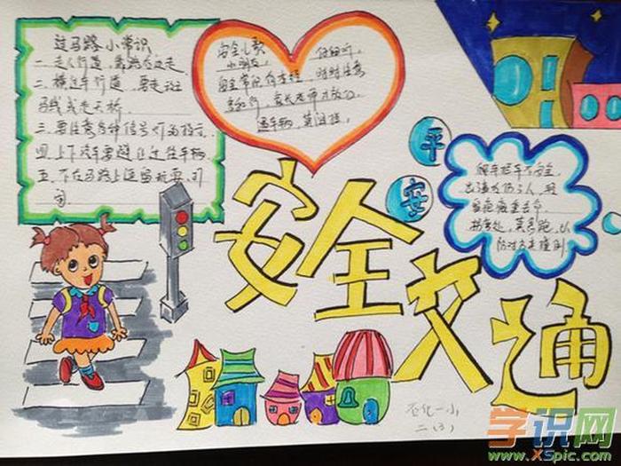 安全小知识手抄报内容 安全小报内容资料大全