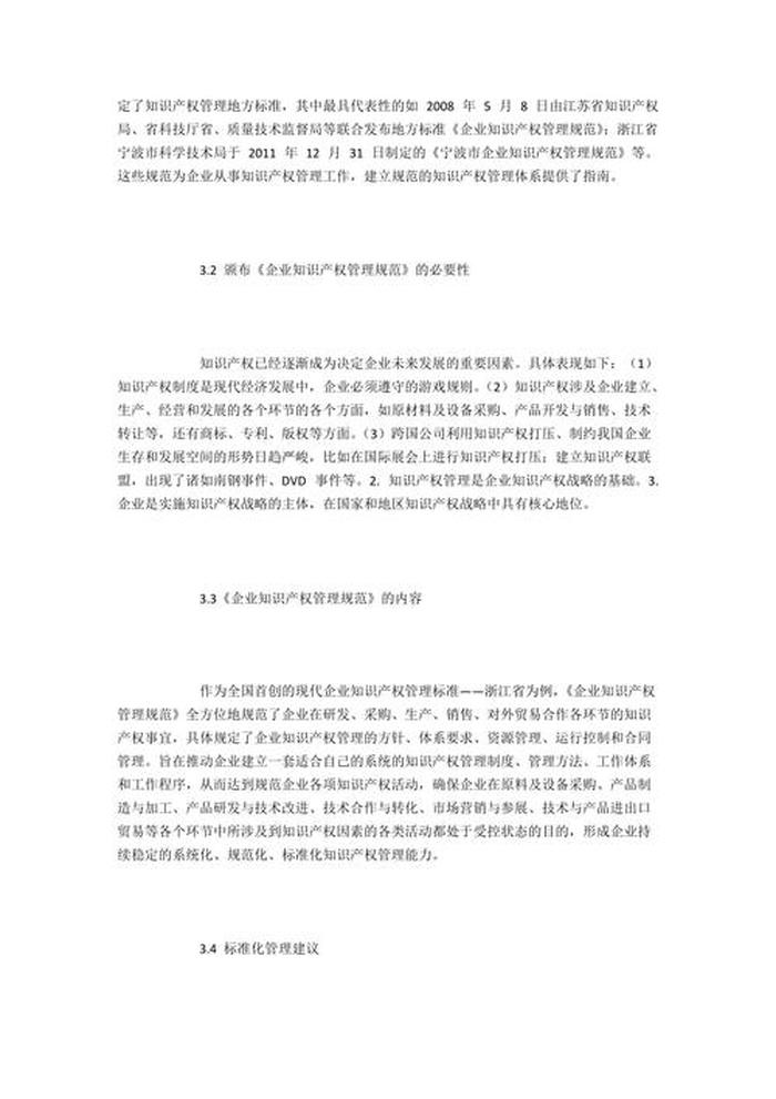 关于知识产权的征文500字、以知识产权为主题的论文