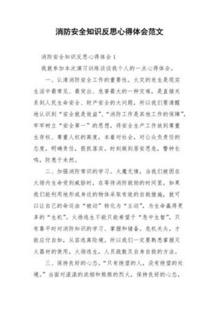 员工安全知识培训总结用语；消防安全知识教育总结