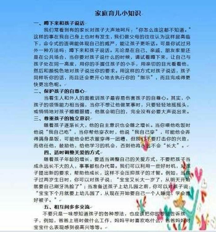 育儿每日一条小知识图片，3～6岁育儿小知识