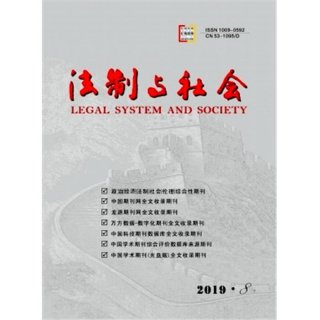 知识文库期刊官网 - 法制博览期刊