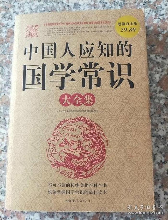 作为中国人应该知道的基本常识、女生应知道的常识