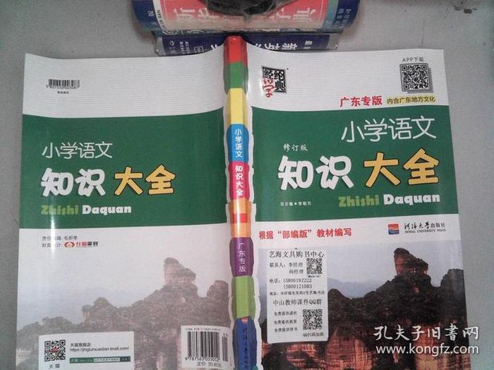 百科知识集粹，知识集萃