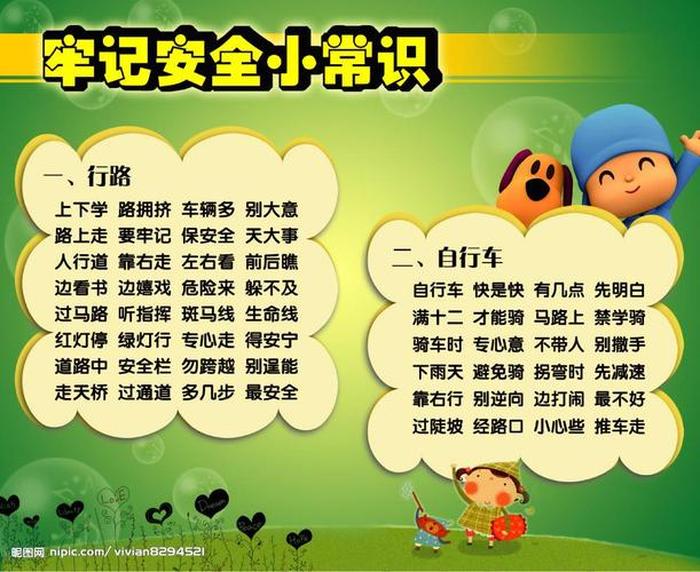 关于安全的知识内容 安全知识大全