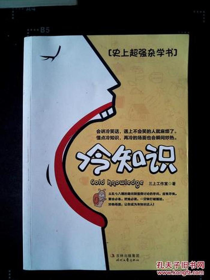 一般人不知道的冷知识和内容；史上最有用的冷知识