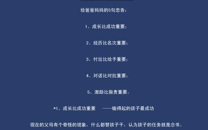 教育孩子的十句金句图片 教育孩子的金句