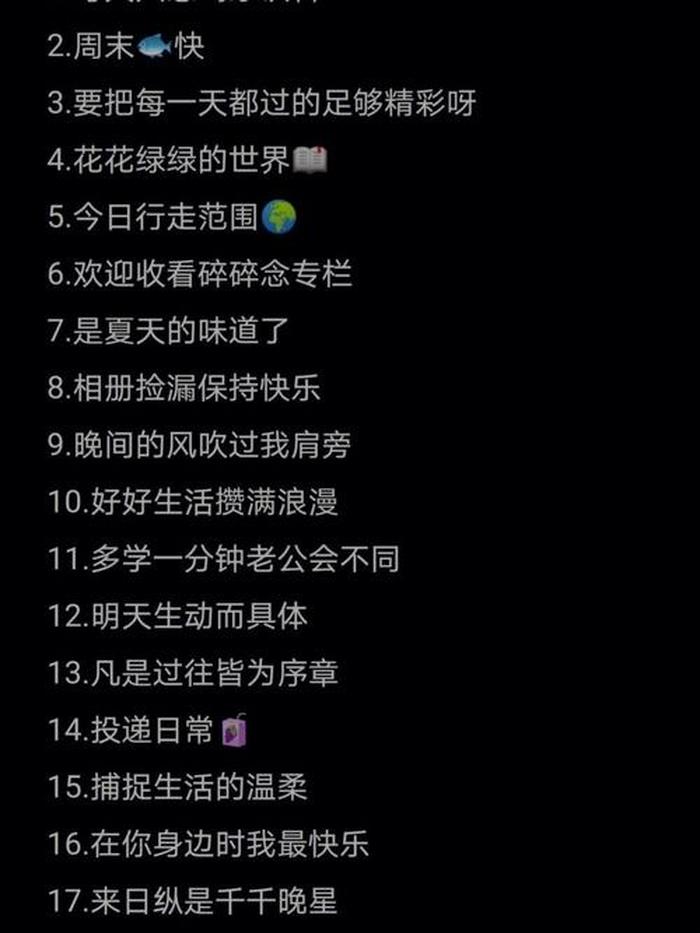 日常生活小常识文案 日常生活的文案