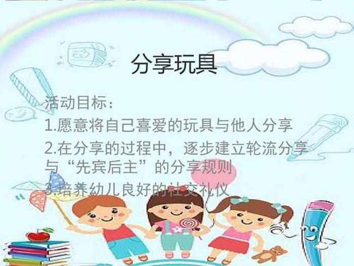 每日小知识分享幼儿园；幼儿园学会分享的好处