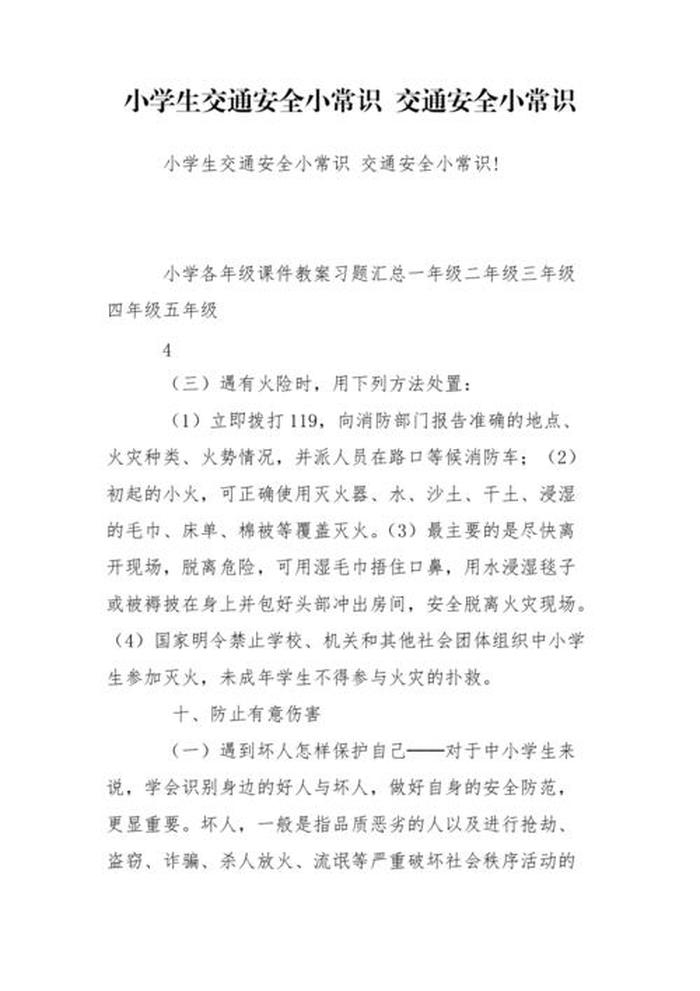 安全知识简单常识 安全知识小常识