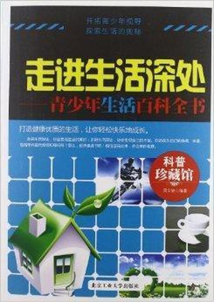 生活小百科全书 生活百科大全