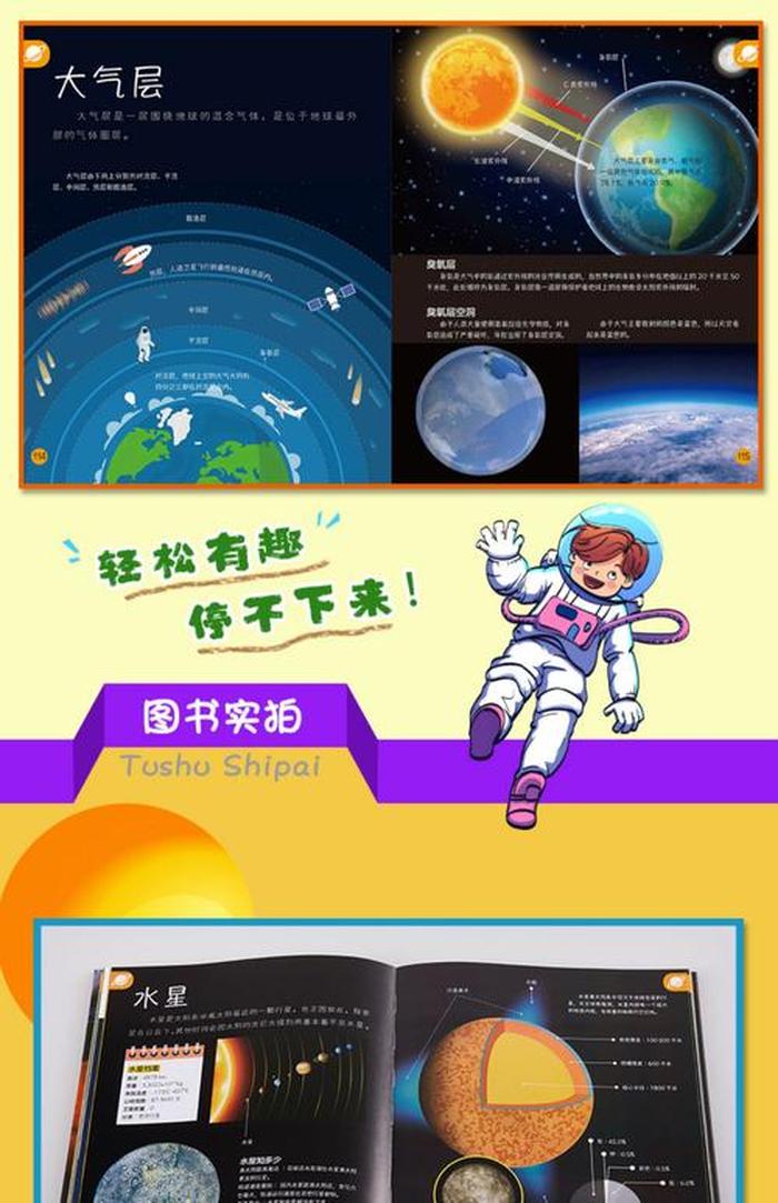 少儿太空科普小知识30个 幼儿生活常识科普知识