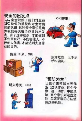 安全生产知识大全集；安全生产小常识100条