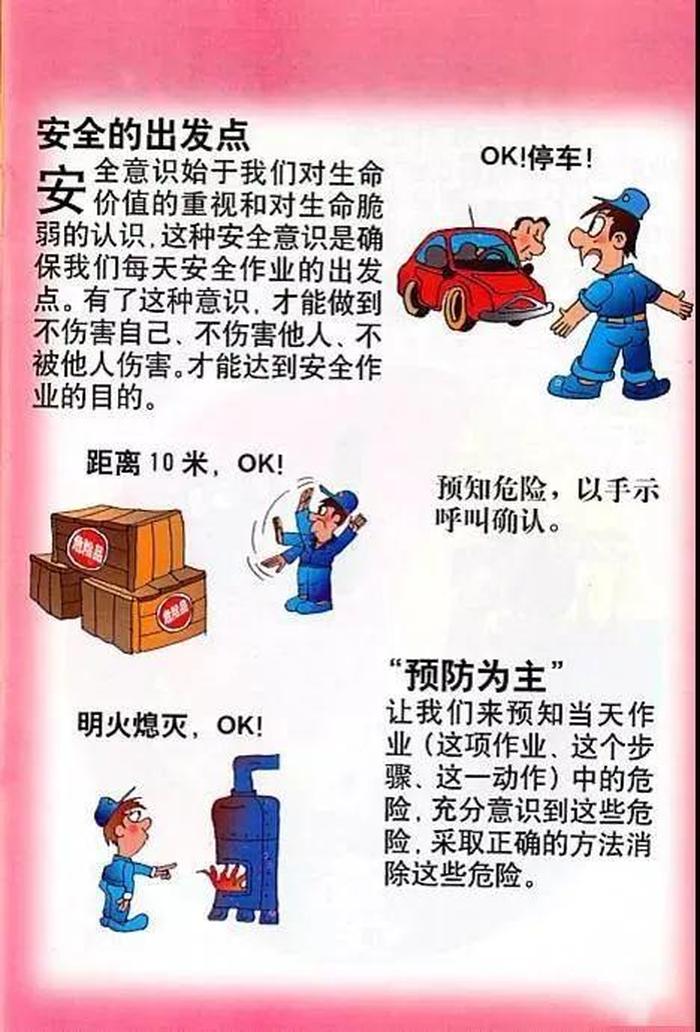 安全生产知识大全集；安全生产小常识100条