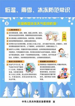 雨雪天气幼儿安全防范知识、安全知识有哪些