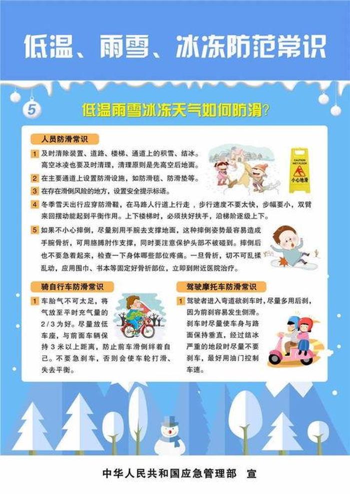 雨雪天气幼儿安全防范知识、安全知识有哪些