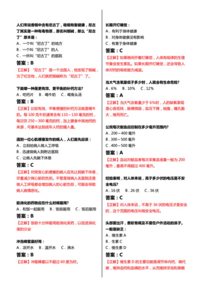趣味历史常识100题有答案；生活常识趣味问答题