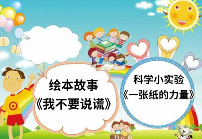 幼儿有趣的科学小故事简短、幼儿园优秀故事三分钟