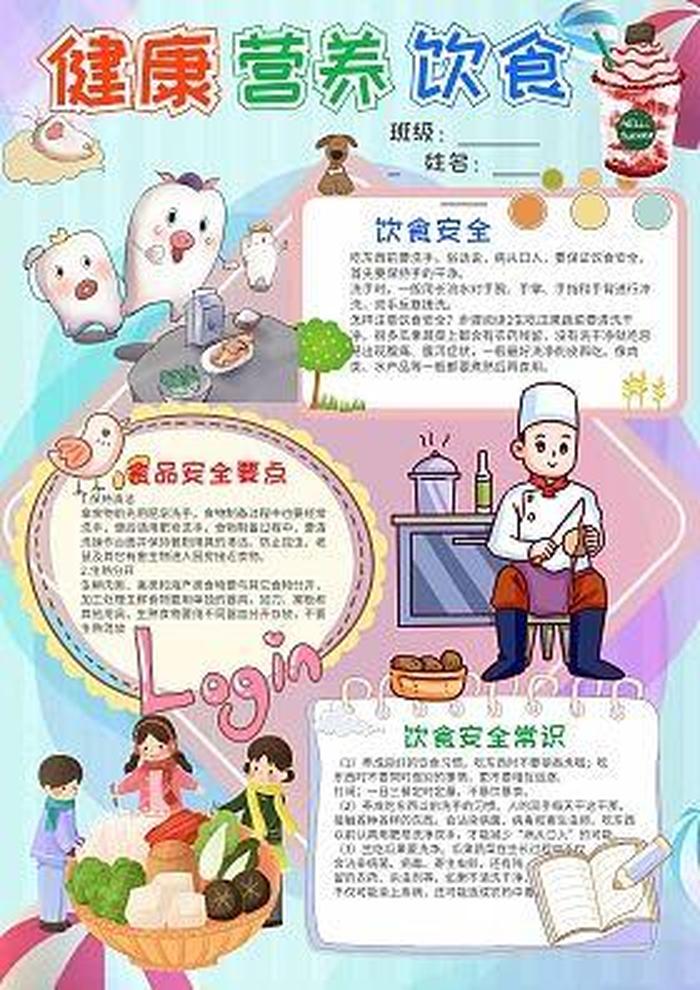 一年级学生生活常识、小学生饮食小常识