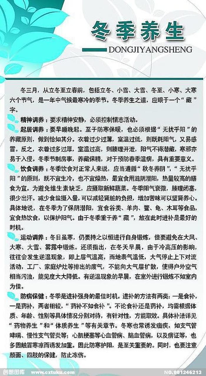 每天一个健康小知识、冬季健康养生小知识大全