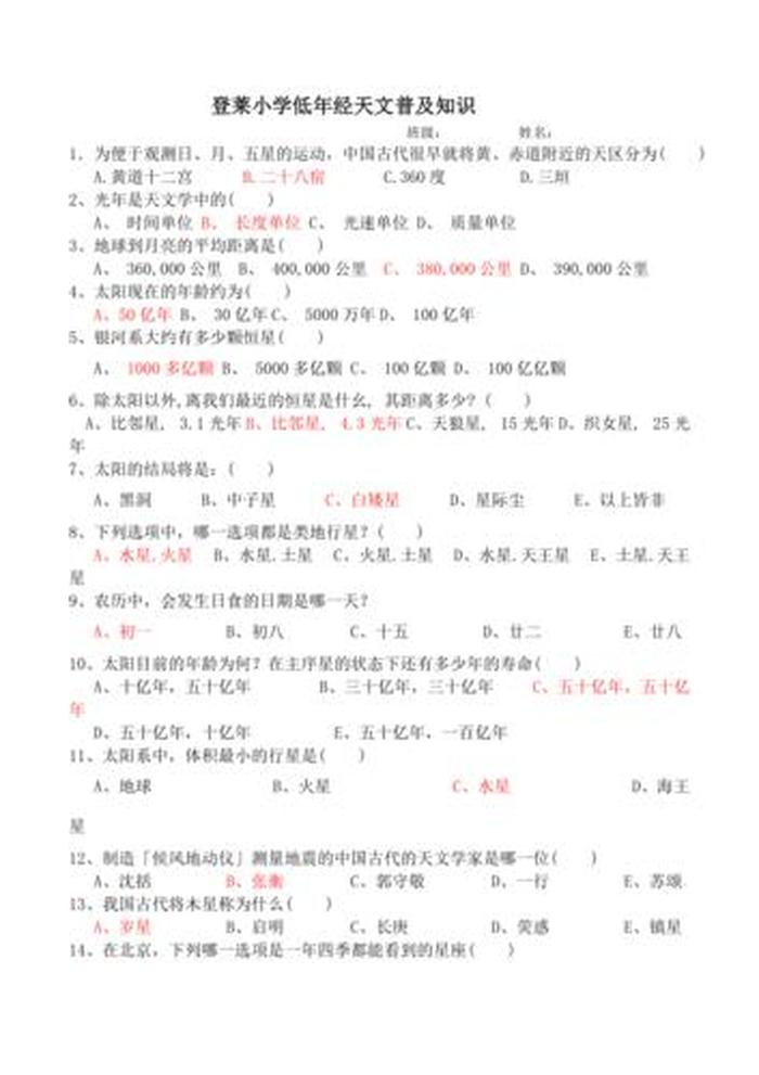 小学生百科常识题库及答案 - 小学生题库