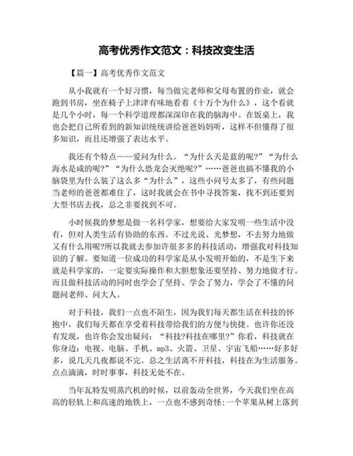 关于科普的作文；高中科普类作文800字左右