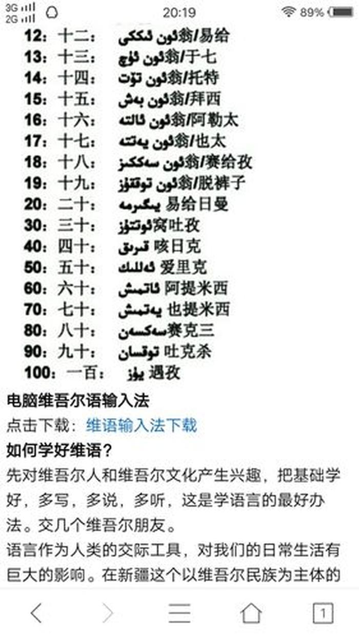 女人生活小常识维语版；维语大全