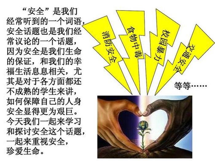 安全防范知识教育、教育