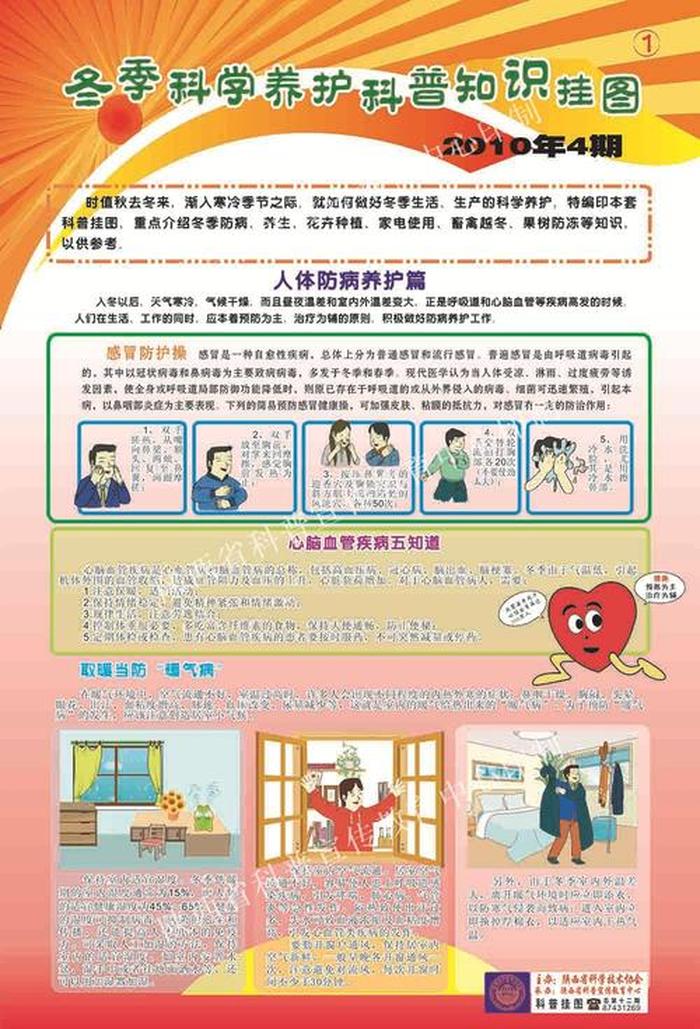 健康小知识科普，冬季的科普知识