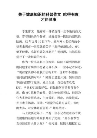 关于科普知识的小短文、科普类作文800字左右